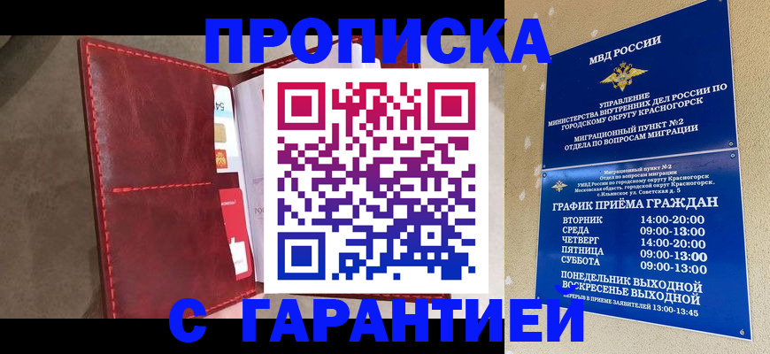 временная прописка в Нижневартовске